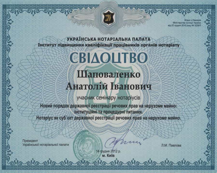 Notarius Shapovakenko - sertificat